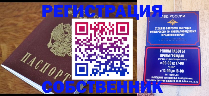 прописка регистрация в Петров Вале