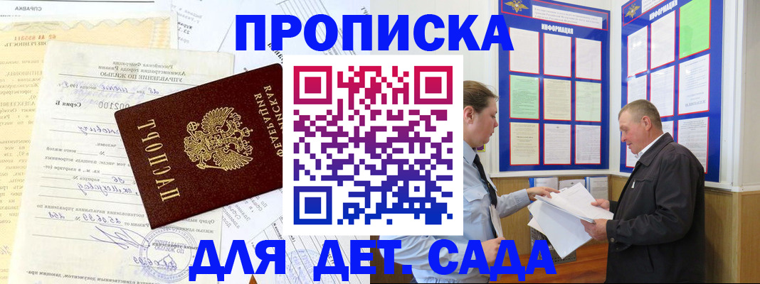 временная регистрация недорого в Петров Вале